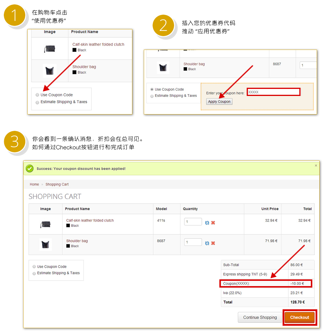 如何使用优惠券代码